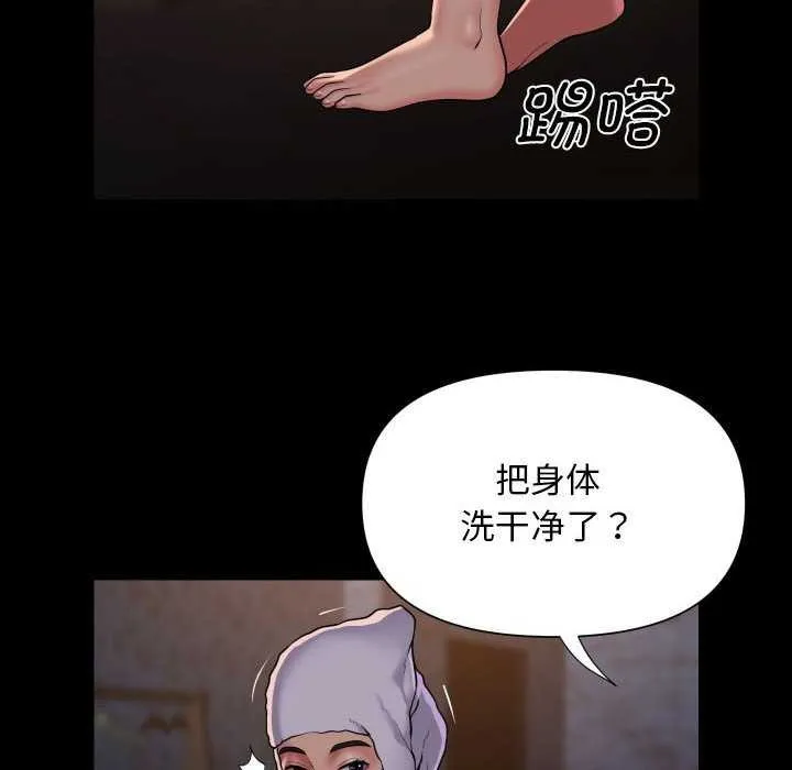 敲开你的门 第126話 第69页
