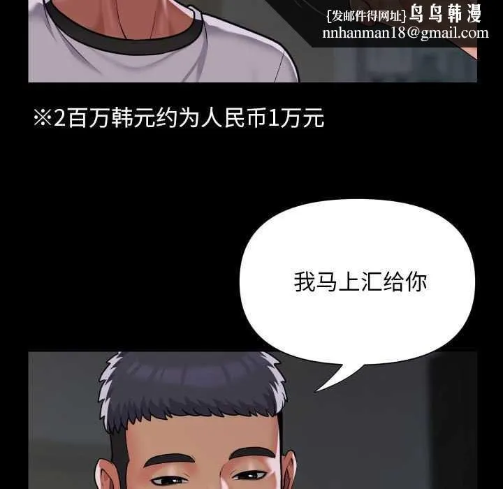 敲开你的门 第126話 第43页