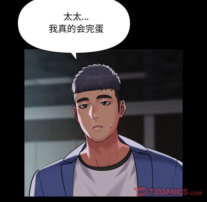 敲开你的门 第105話 第26页