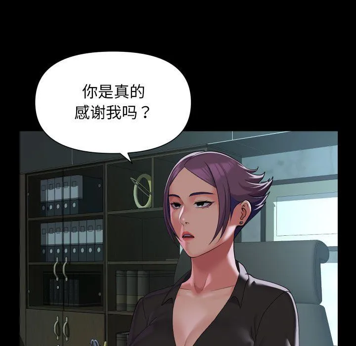 敲开你的门 第105話 第19页