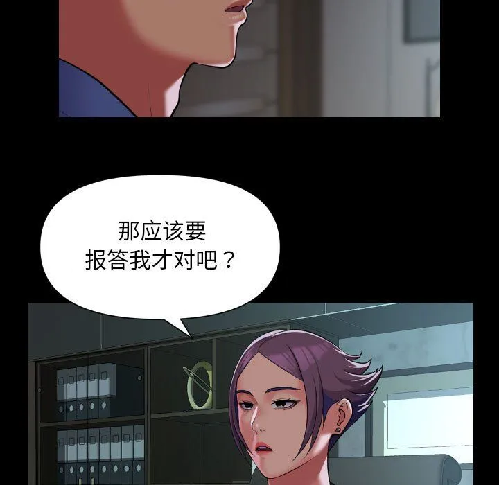 敲开你的门 第105話 第21页