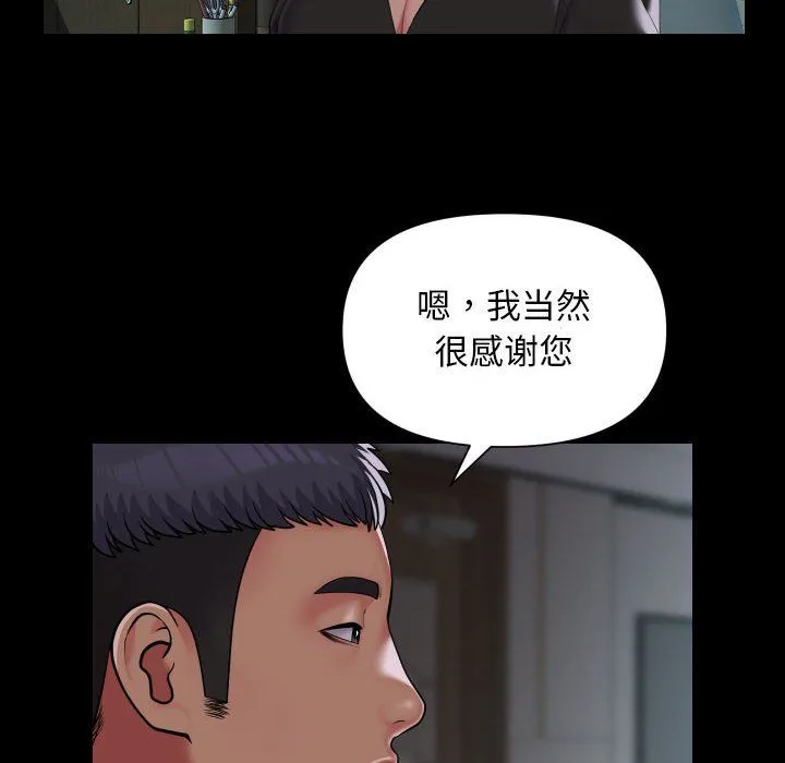 敲开你的门 第105話 第20页