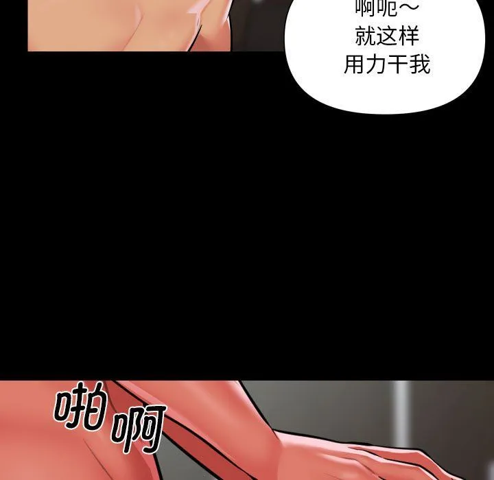 敲开你的门 第105話 第69页