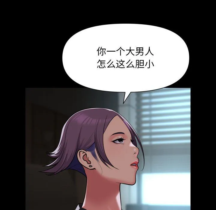 敲开你的门 第105話 第27页