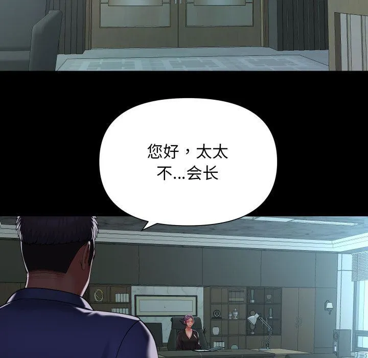 敲开你的门 第105話 第15页