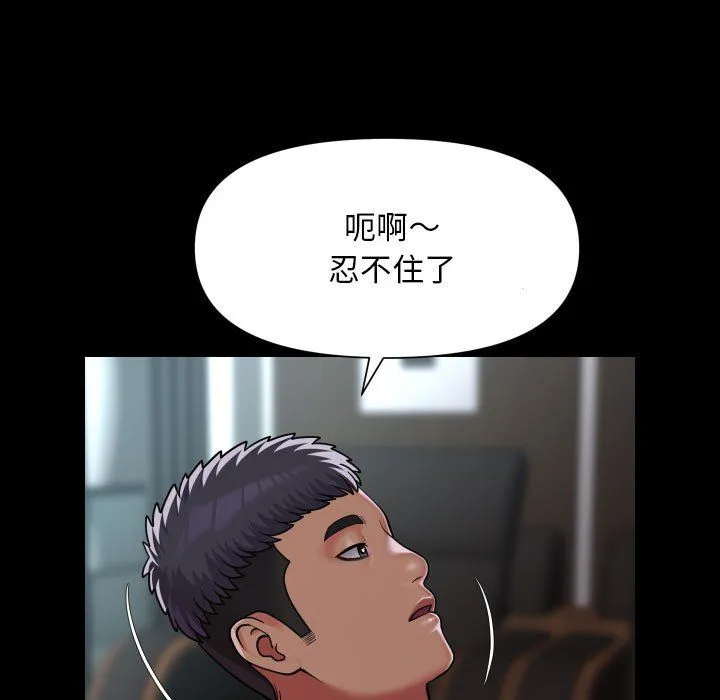 敲开你的门 第105話 第51页