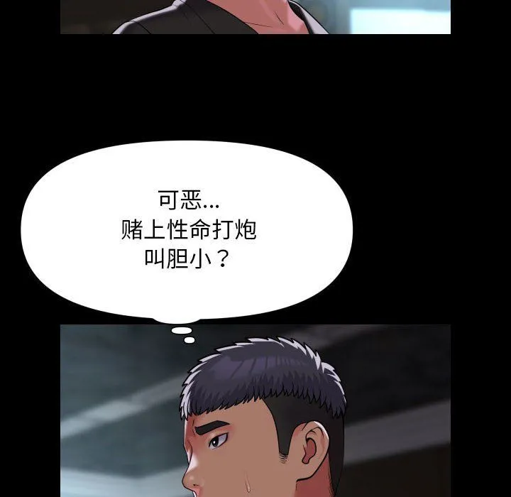 敲开你的门 第105話 第28页