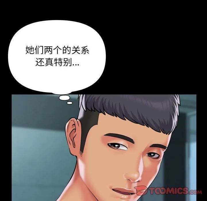 敲开你的门 第105話 第6页