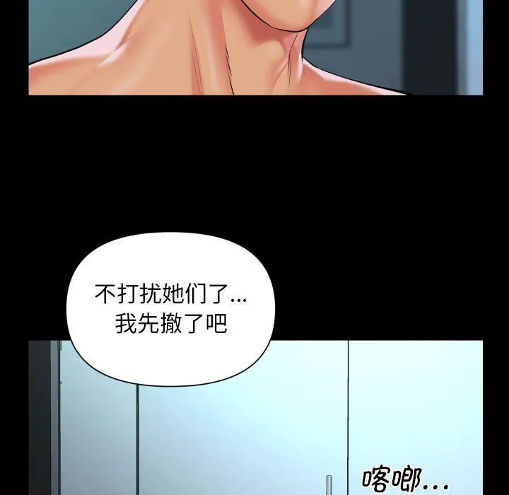 敲开你的门 第105話 第7页