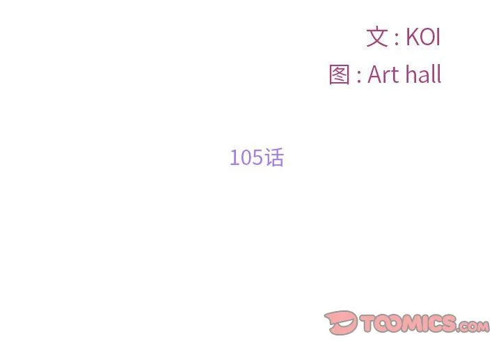 敲开你的门 第105話 第2页