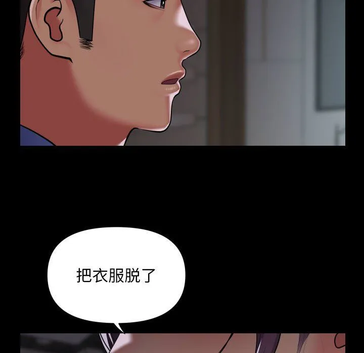 敲开你的门 第105話 第23页