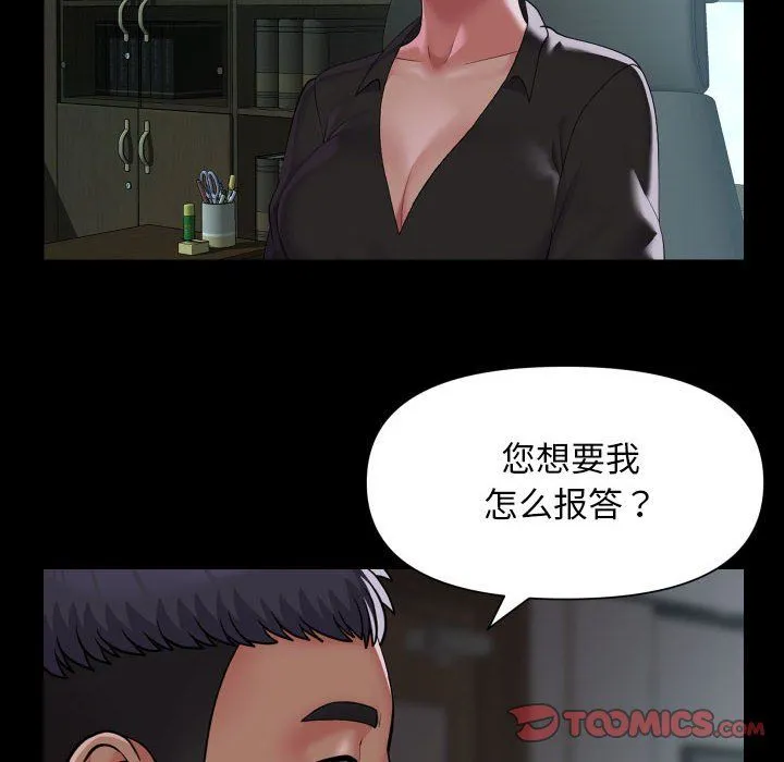 敲开你的门 第105話 第22页