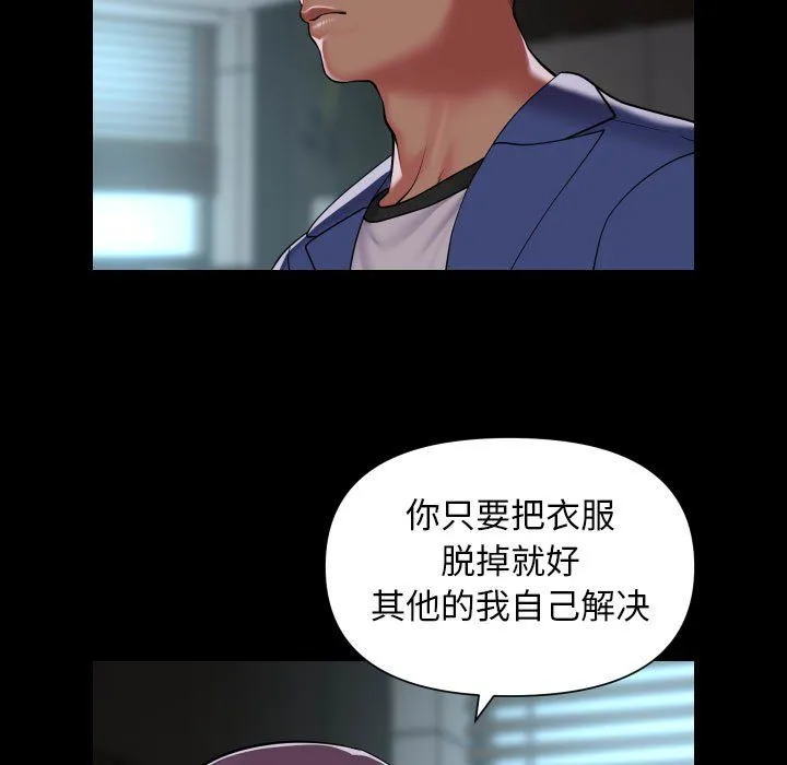敲开你的门 第105話 第29页