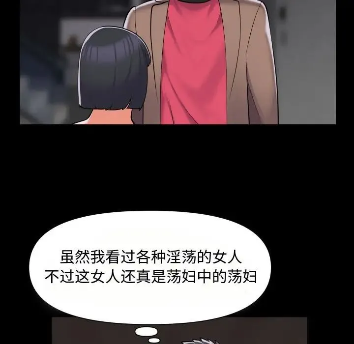 敲开你的门 第87話 第17页