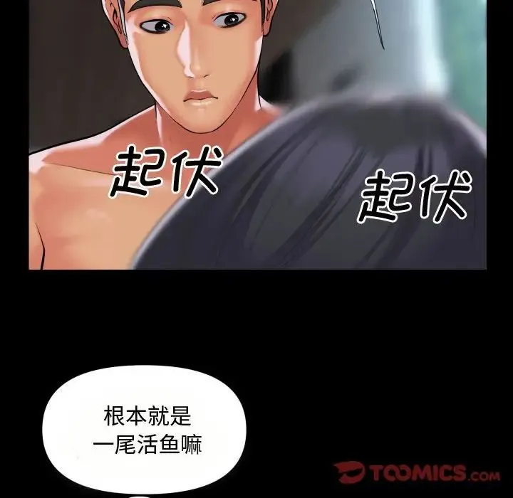 敲开你的门 第87話 第50页