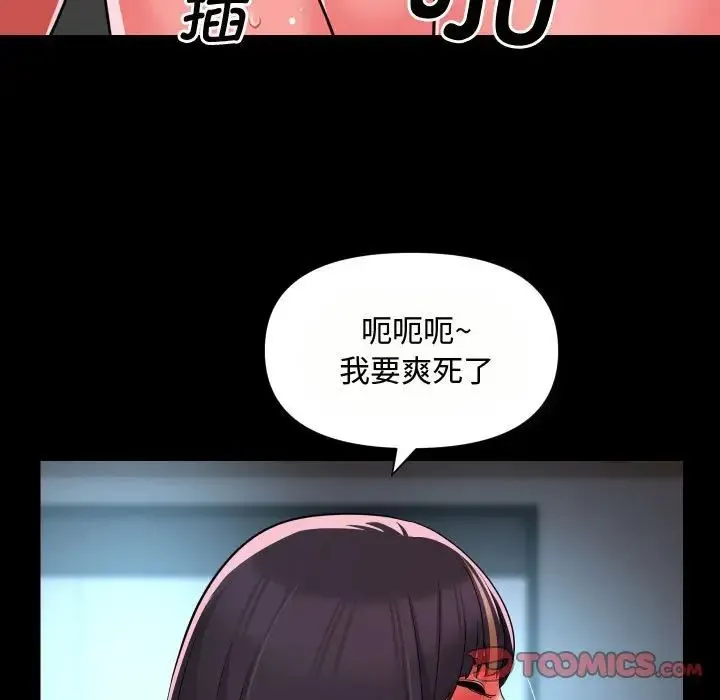 敲开你的门 第87話 第68页