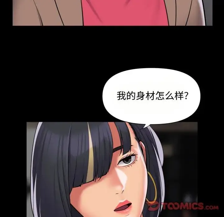敲开你的门 第87話 第8页