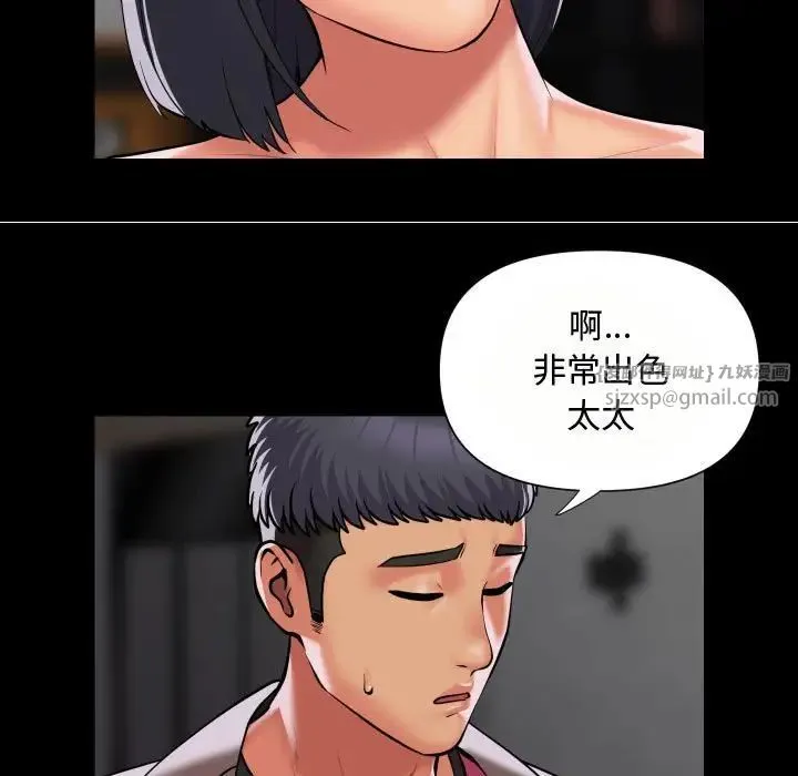敲开你的门 第87話 第9页