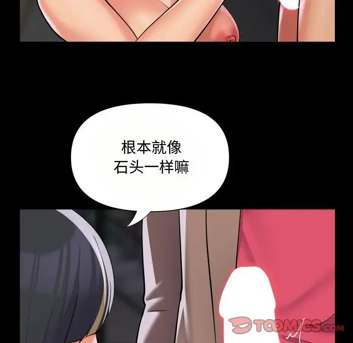 敲开你的门 第87話 第22页