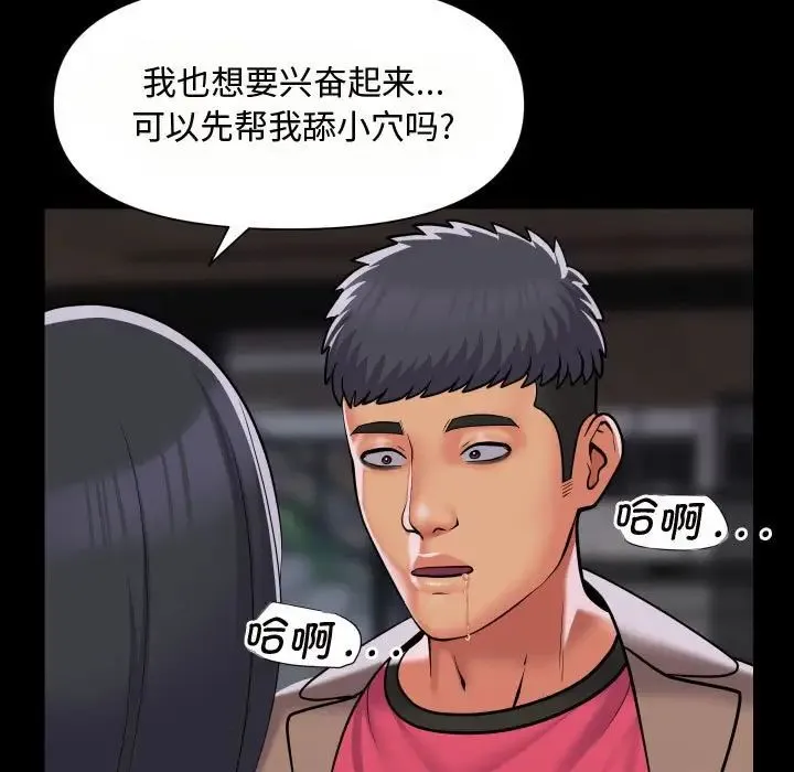 敲开你的门 第87話 第33页