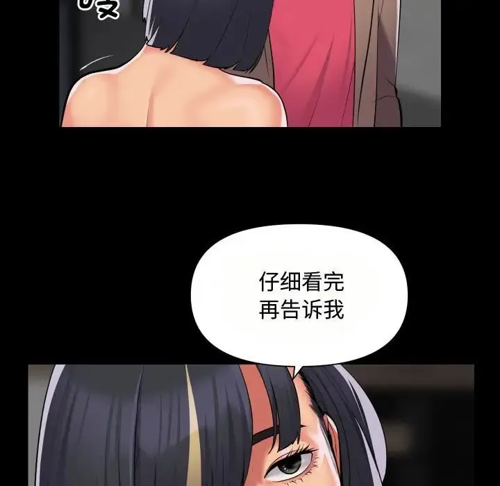 敲开你的门 第87話 第11页