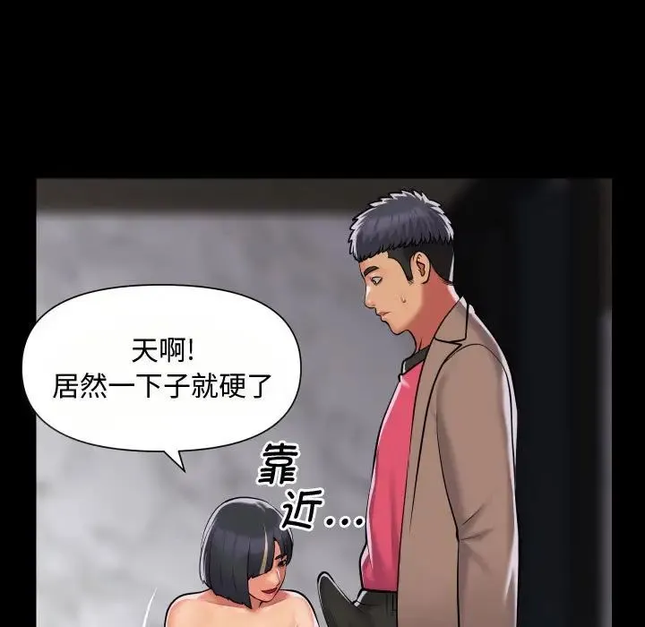 敲开你的门 第87話 第15页