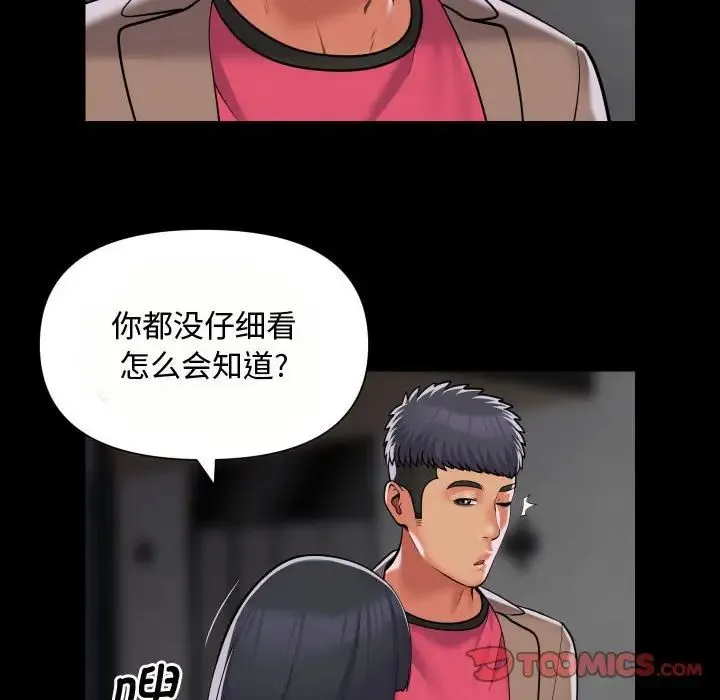 敲开你的门 第87話 第10页