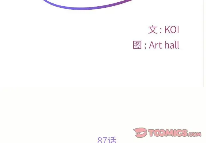 敲开你的门 第87話 第2页