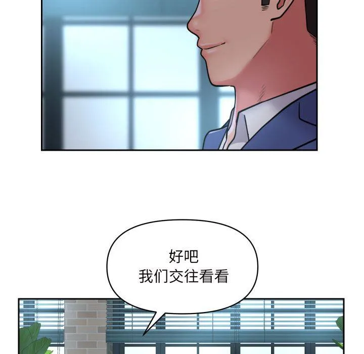 敲开你的门 第43话 第71页