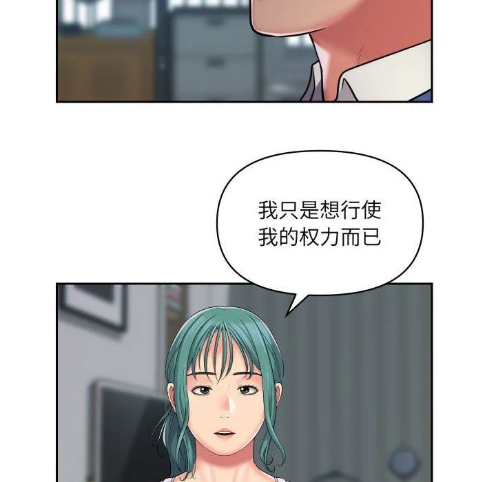 敲开你的门 第43话 第10页