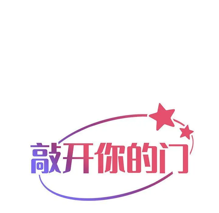 敲开你的门 第43话 第20页