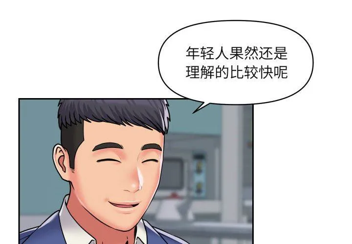 敲开你的门 第43话 第4页