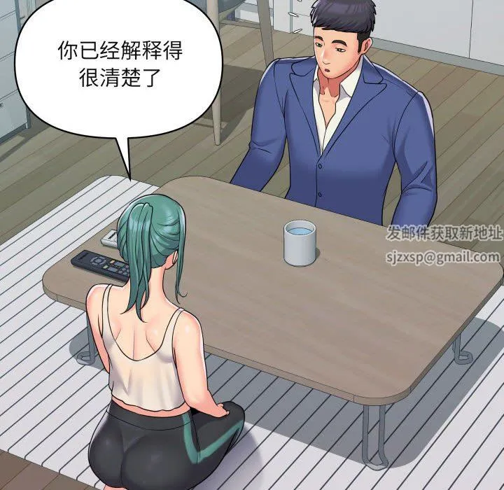 敲开你的门 第43话 第8页