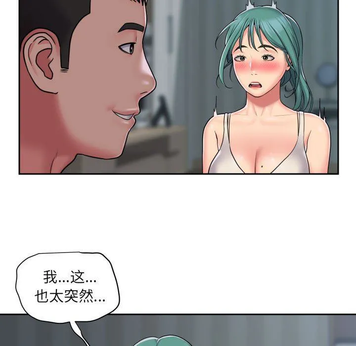 敲开你的门 第43话 第15页