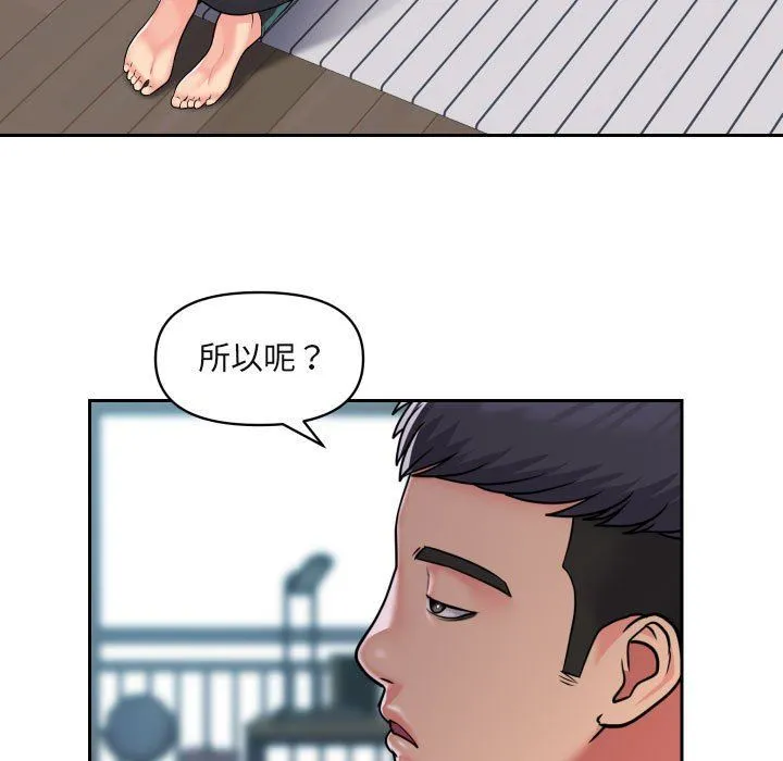 敲开你的门 第43话 第9页
