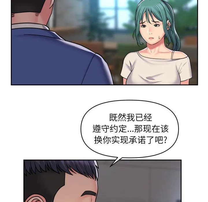 敲开你的门 第43话 第66页