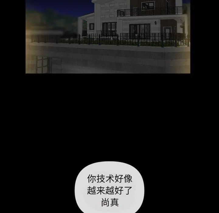 敲开你的门 第43话 第58页