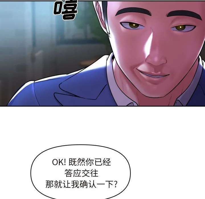 敲开你的门 第43话 第73页