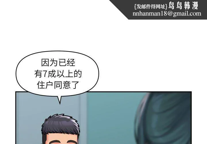 敲开你的门 第43话 第1页