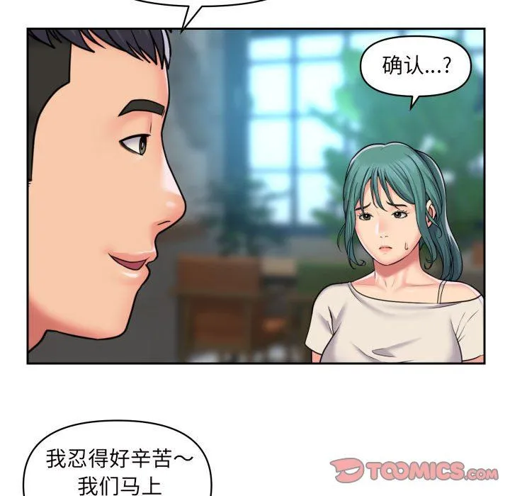 敲开你的门 第43话 第74页