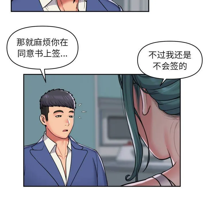 敲开你的门 第43话 第5页