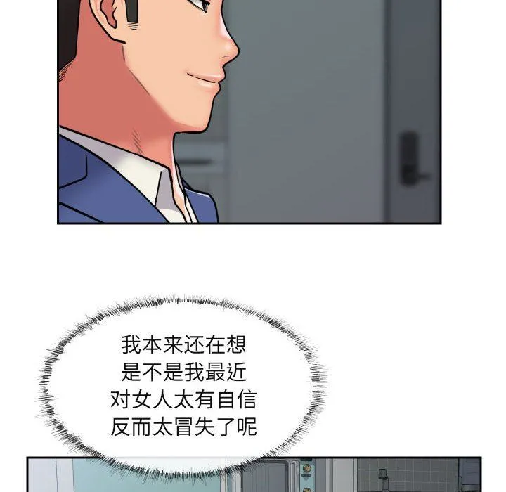 敲开你的门 第43话 第18页