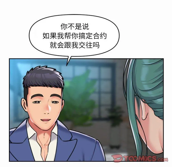 敲开你的门 第43话 第50页