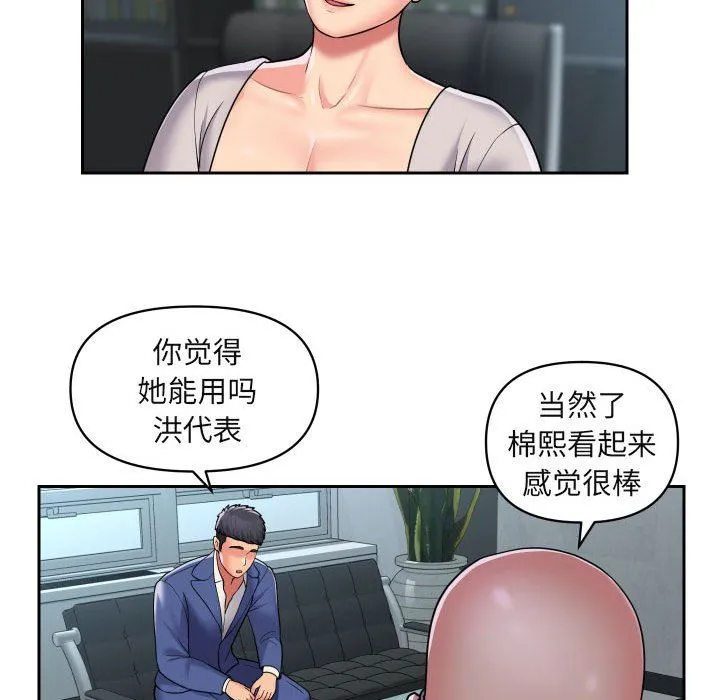 敲开你的门 第43话 第31页
