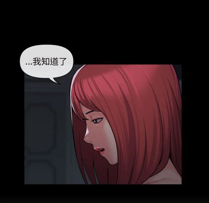 敲开你的门 第43话 第64页