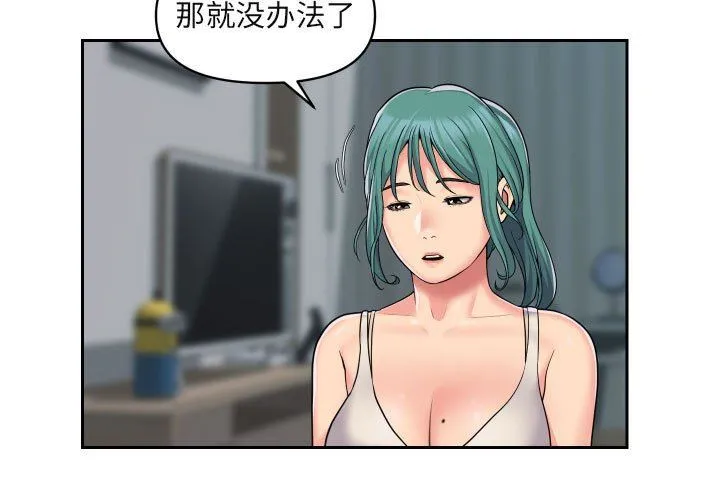 敲开你的门 第43话 第3页