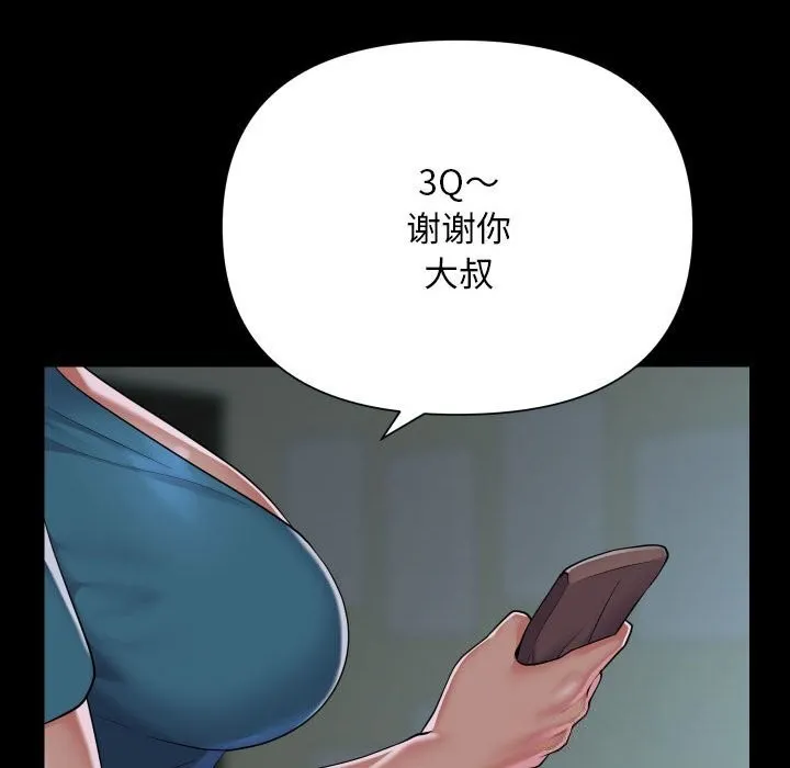 敲开你的门 第129話 第39页