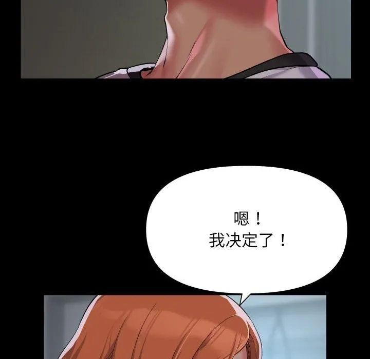 敲开你的门 第129話 第27页