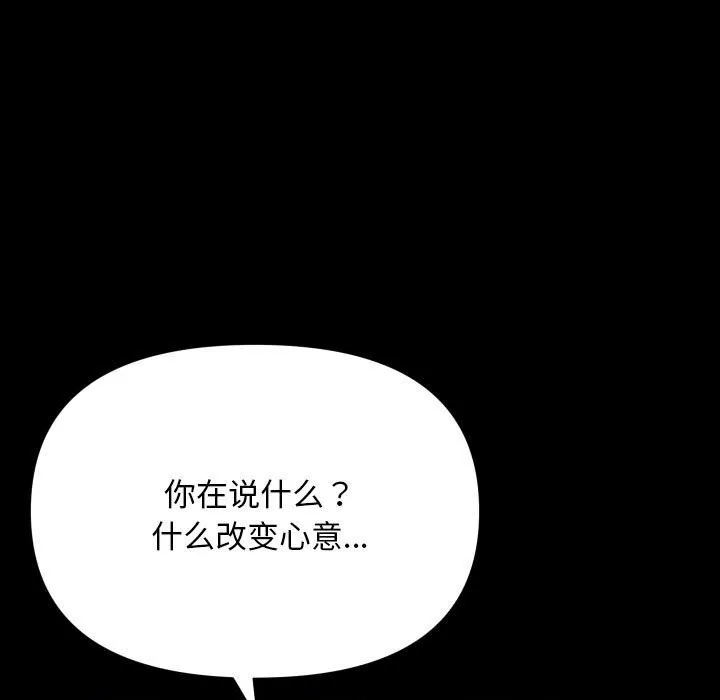 敲开你的门 第129話 第59页