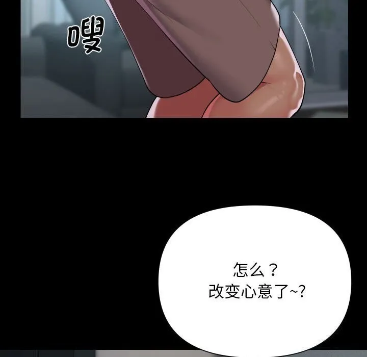 敲开你的门 第129話 第55页